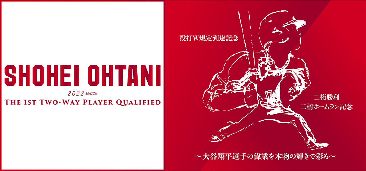 SHOHEI OHTANI 2022 SEASON THE 1ST TWO-WAY PLAYER QUALIFIED 投打W規定到達記念 二桁勝利 二桁ホームラン記念 ～大谷翔平選手の偉業を本物の輝きで彩る～