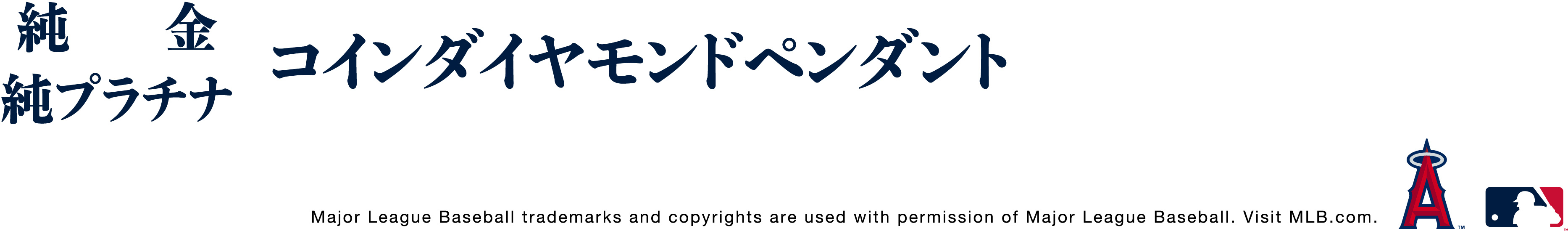 純金 純プラチナ コインダイヤモンドペンダント Major League Baseball trademarks and copyrights are used with permission of Major League Baseball. Visit MLB.com.