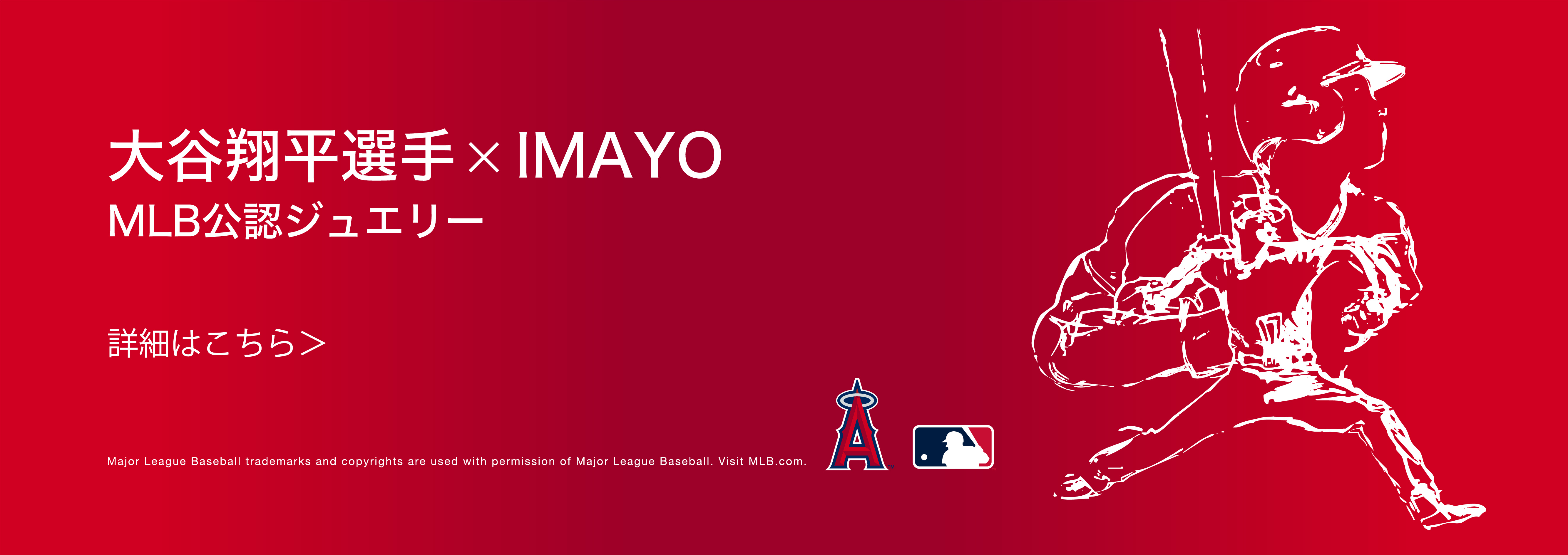 大谷翔平選手×IMAYO MLB公認ジュエリー 詳細はこちら