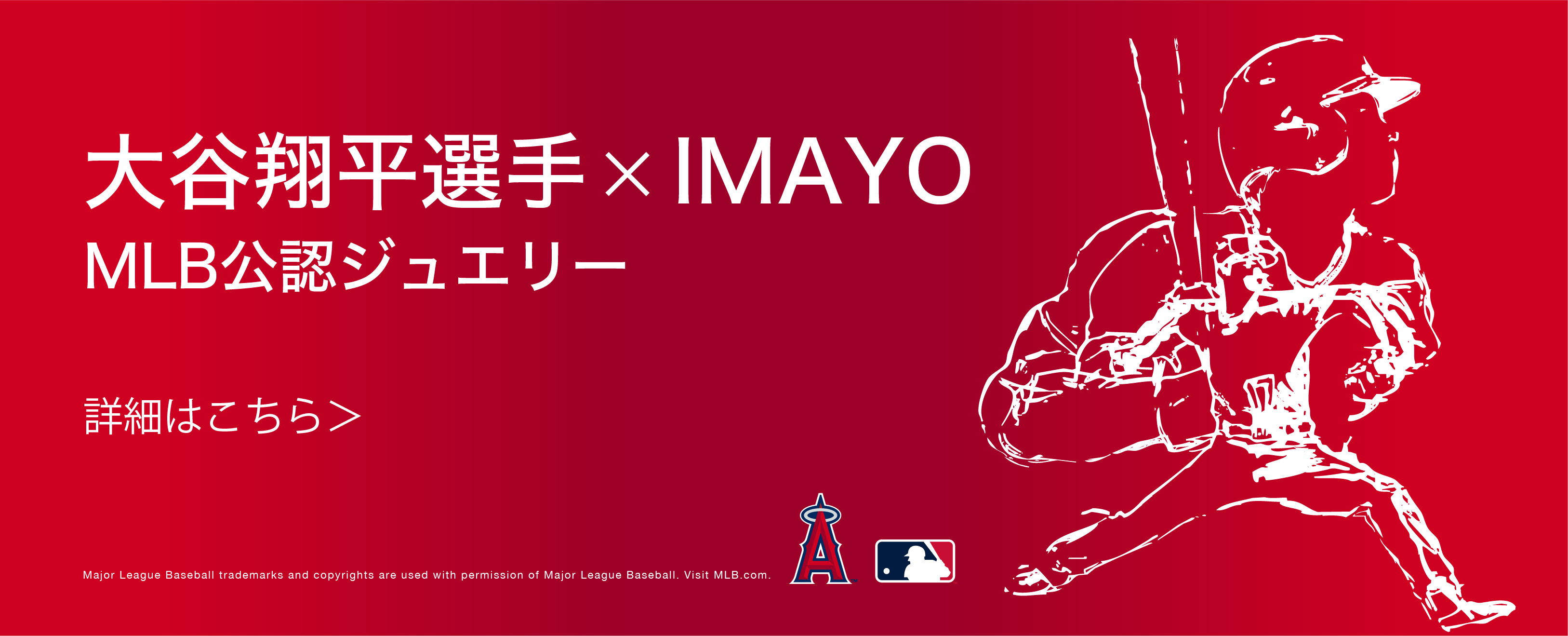 大谷翔平選手×IMAYO MLB公認ジュエリー 詳細はこちら